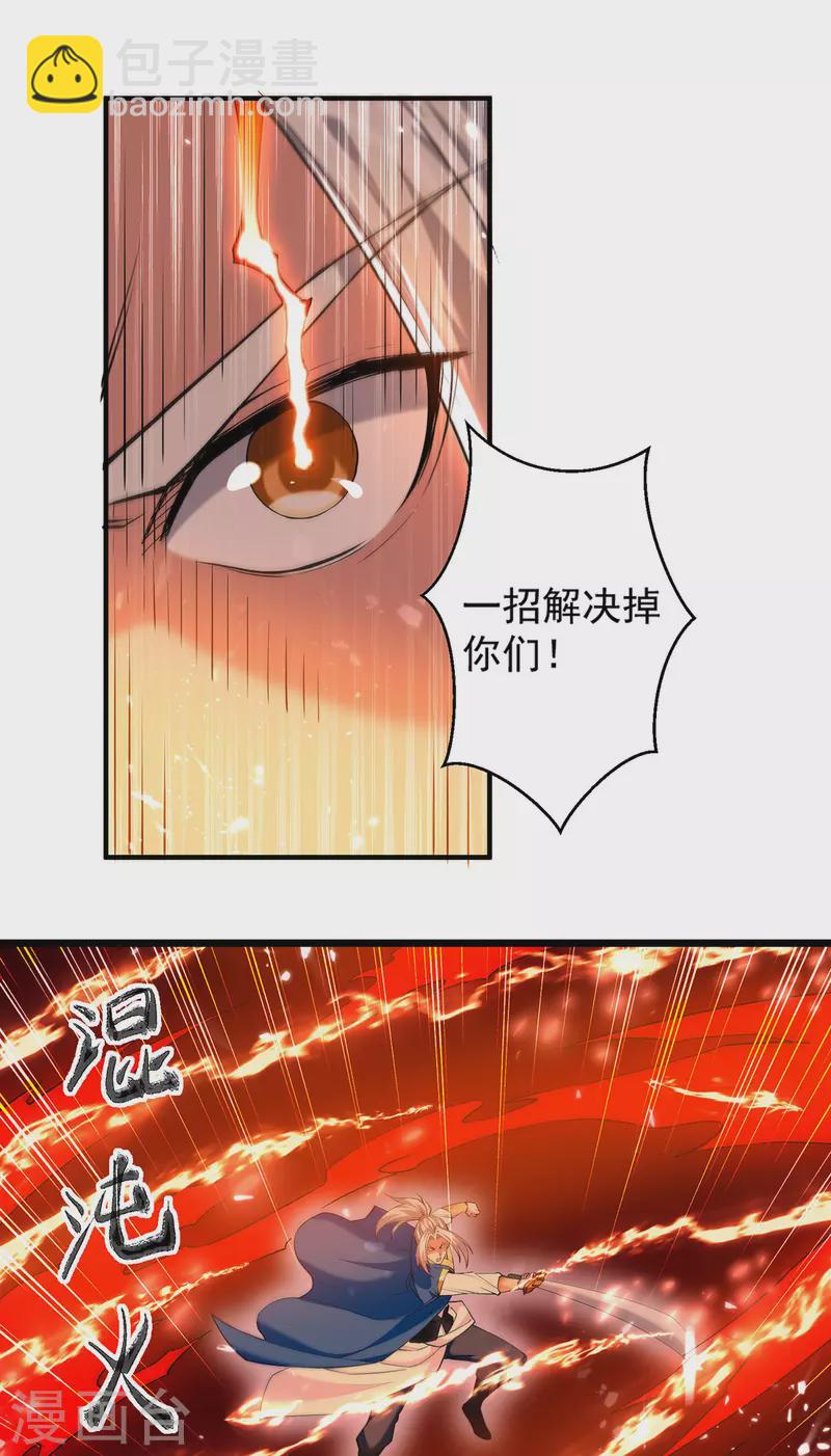 第292话 一招解决掉你们11