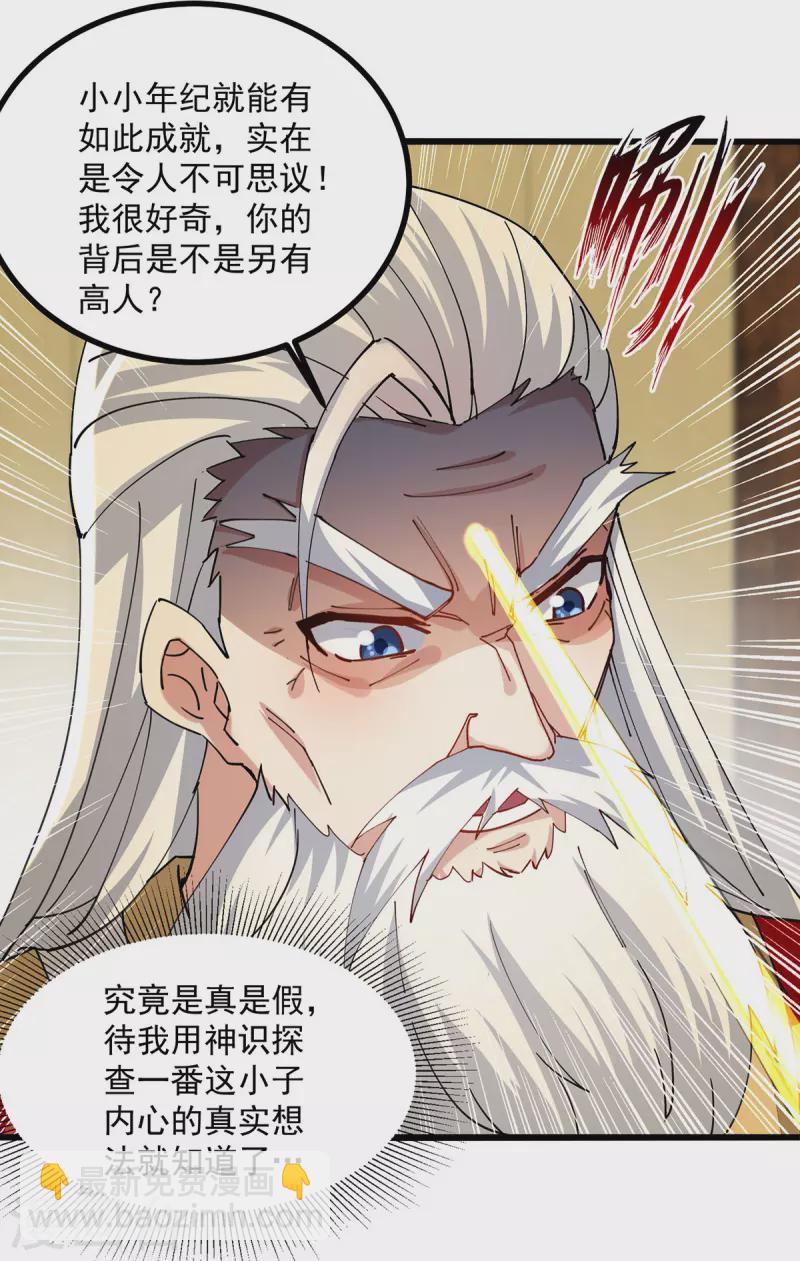 第296话 神识试探6
