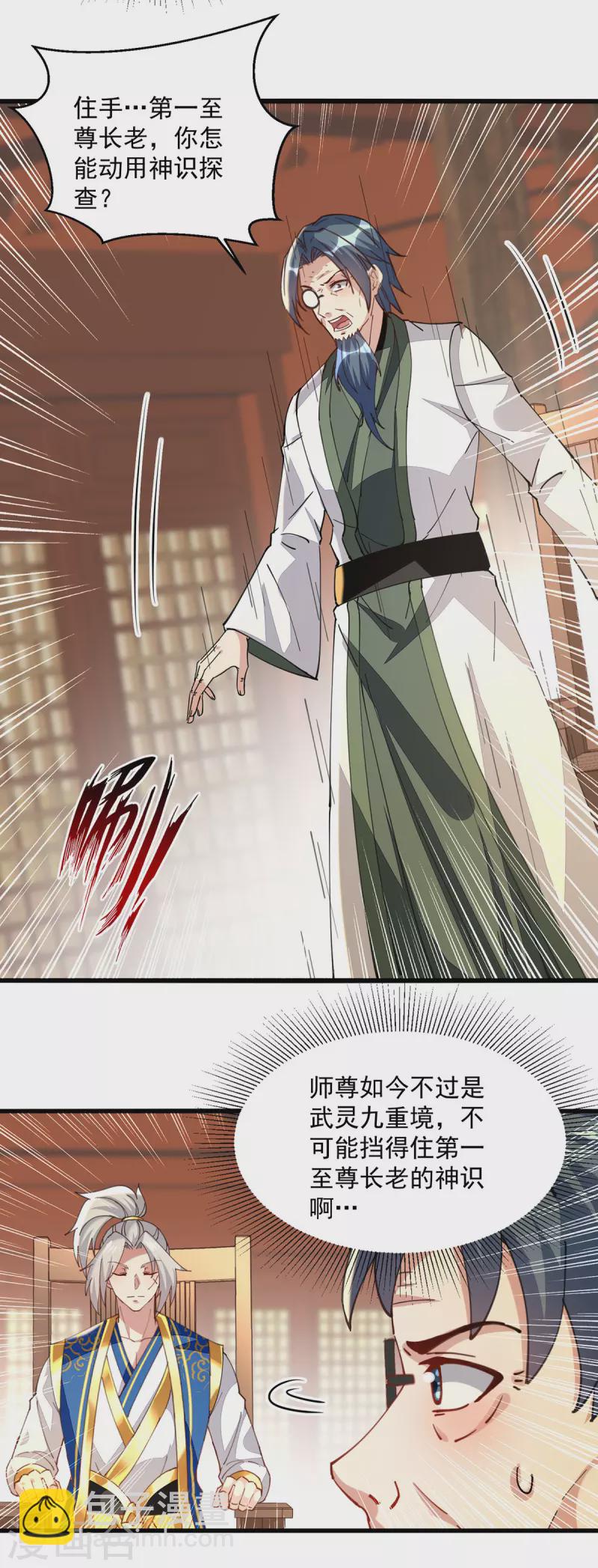 第296话 神识试探7