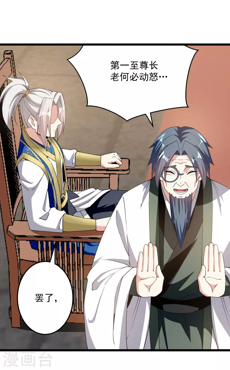 第297话 我可不想再收徒了0