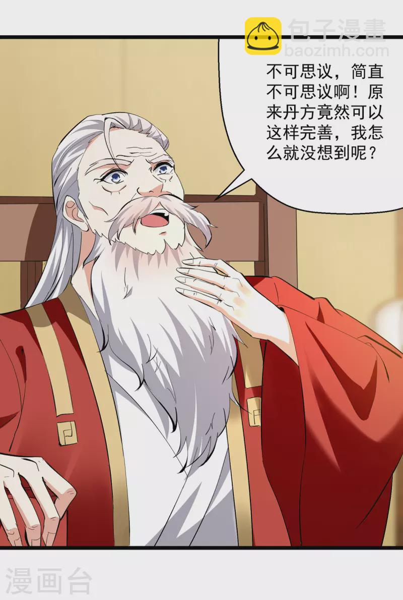 第297话 我可不想再收徒了10