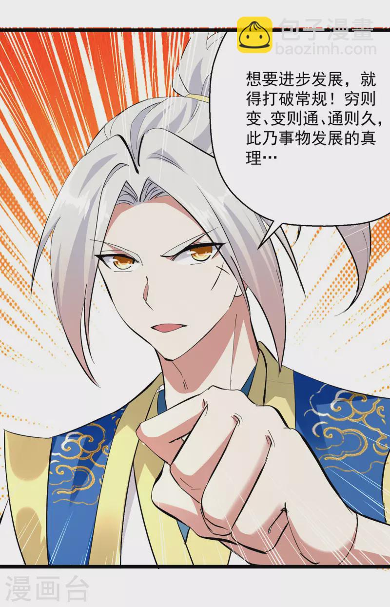 第297话 我可不想再收徒了12