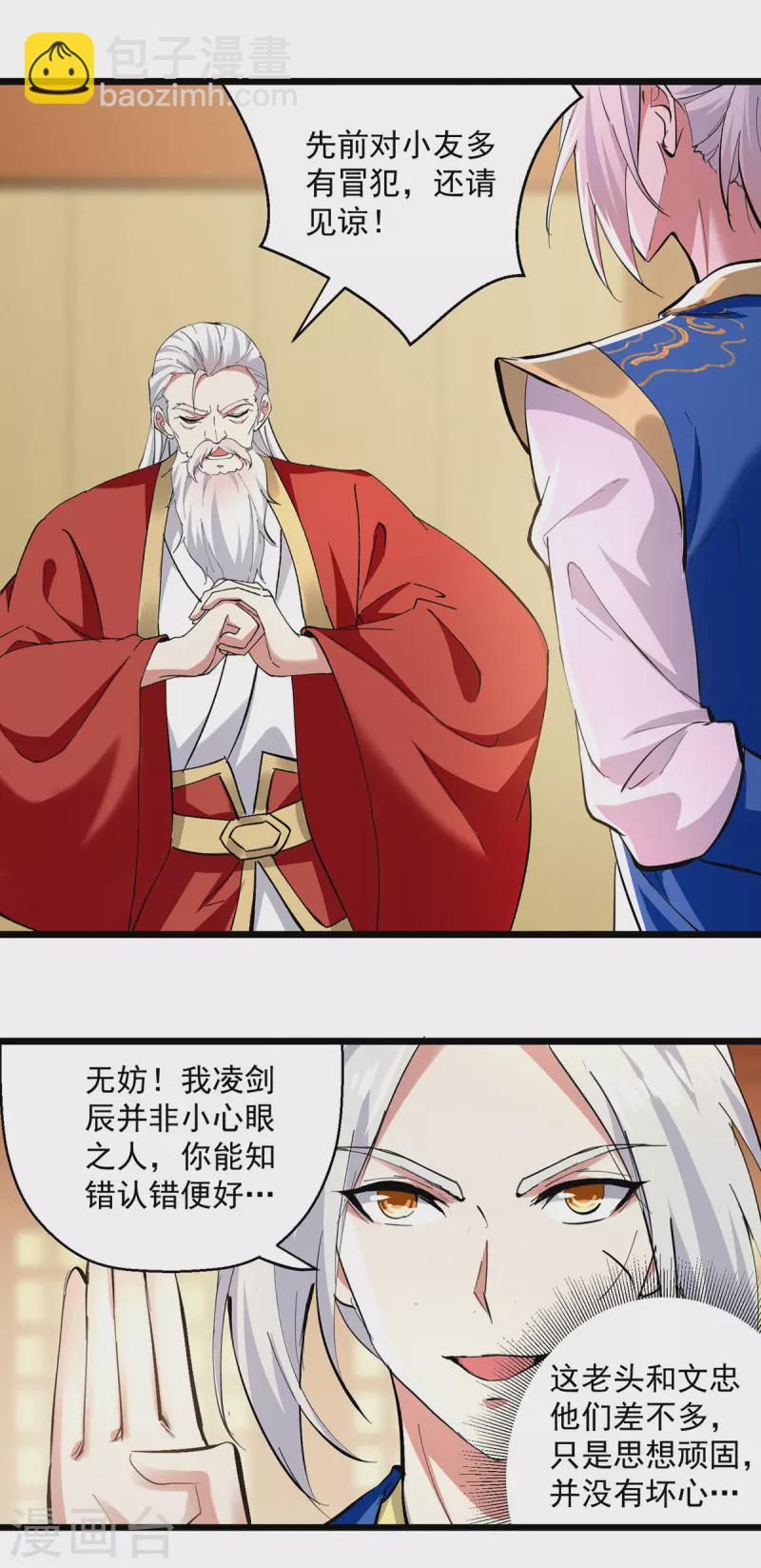 第297话 我可不想再收徒了14
