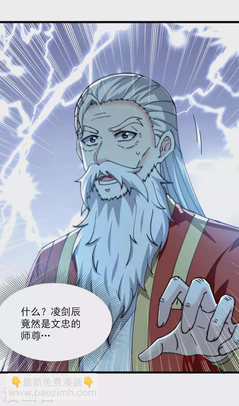 第297话 我可不想再收徒了17