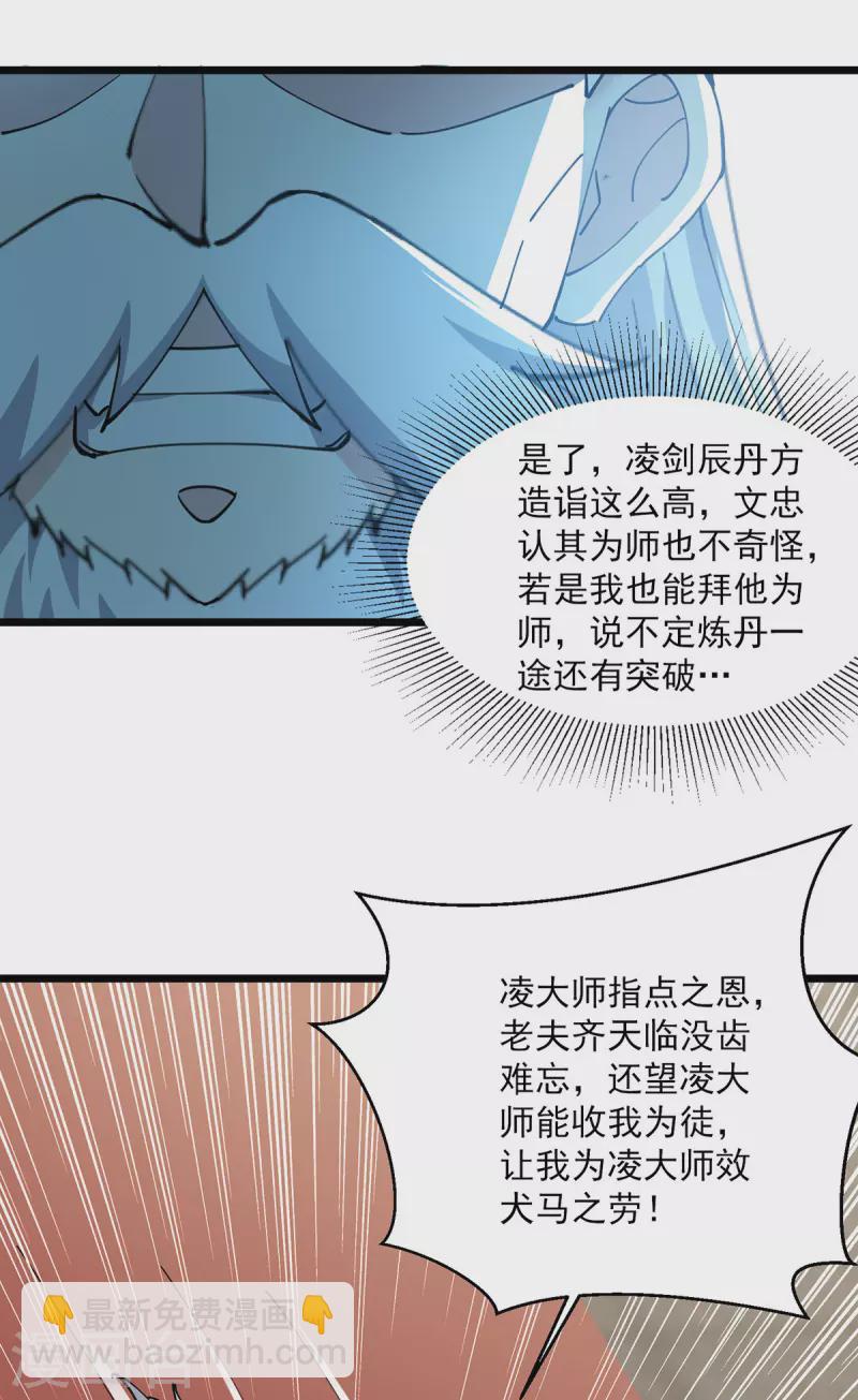 第297话 我可不想再收徒了18