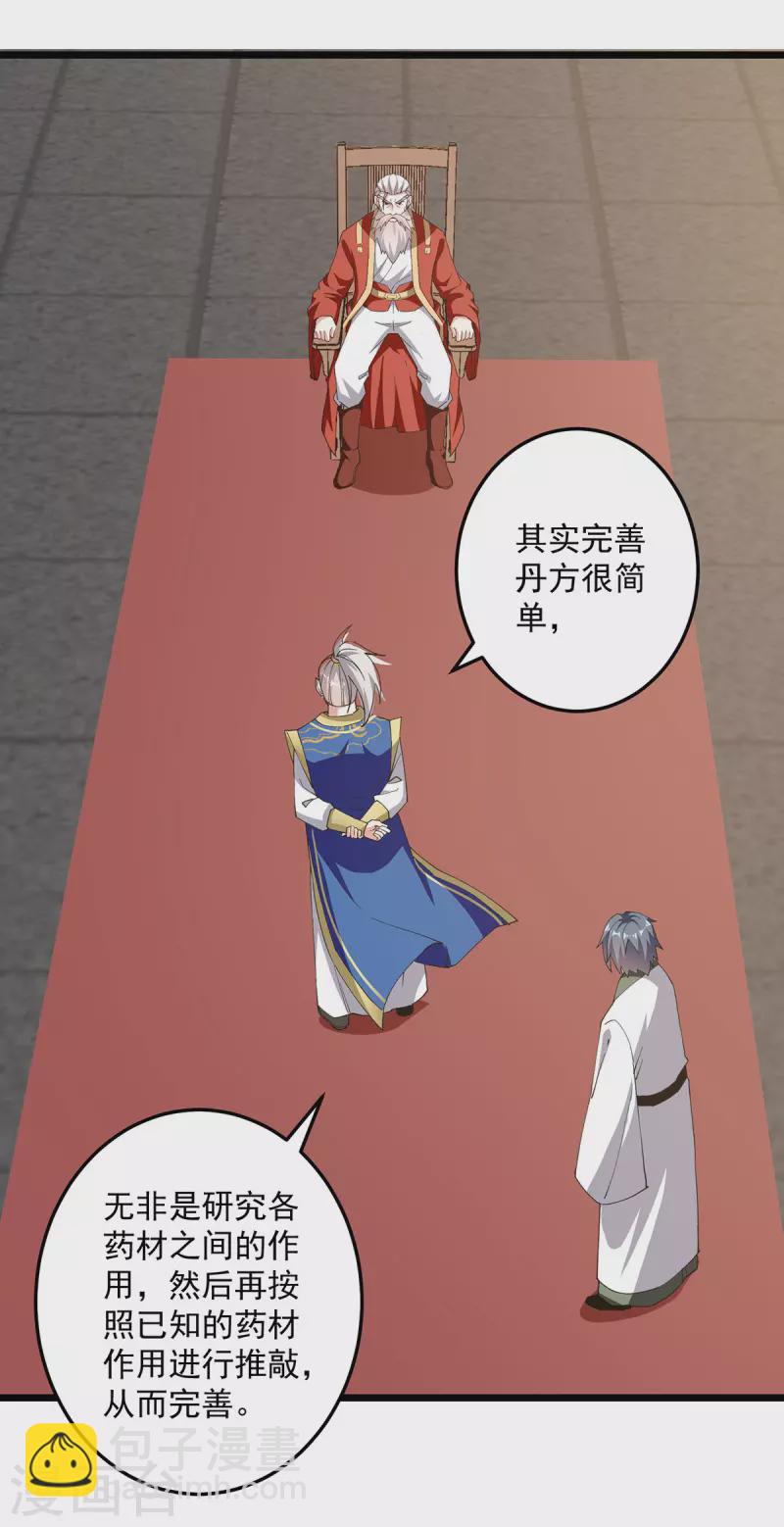 第297话 我可不想再收徒了2