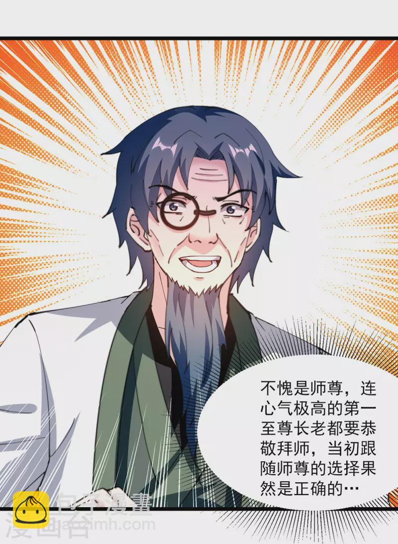 第297话 我可不想再收徒了20