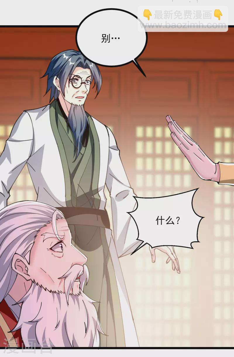 第297话 我可不想再收徒了21