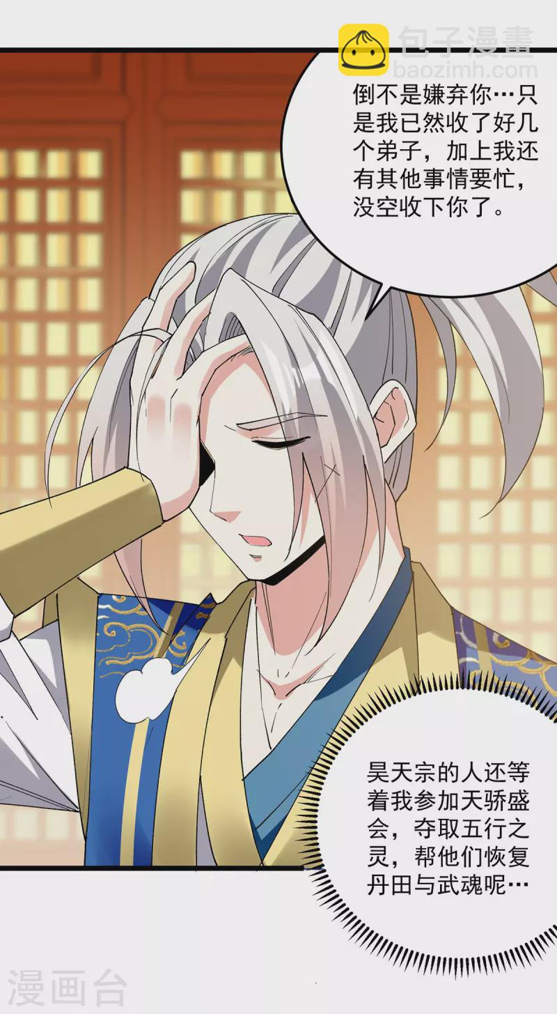第297话 我可不想再收徒了26