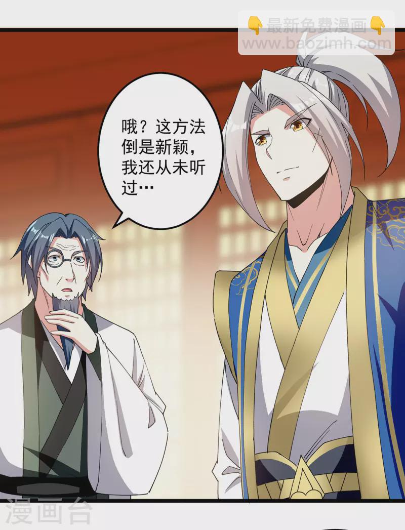 第297话 我可不想再收徒了3