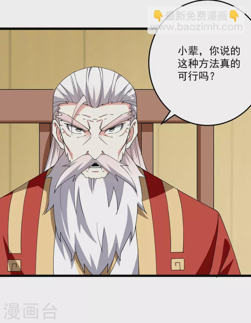 第297话 我可不想再收徒了4