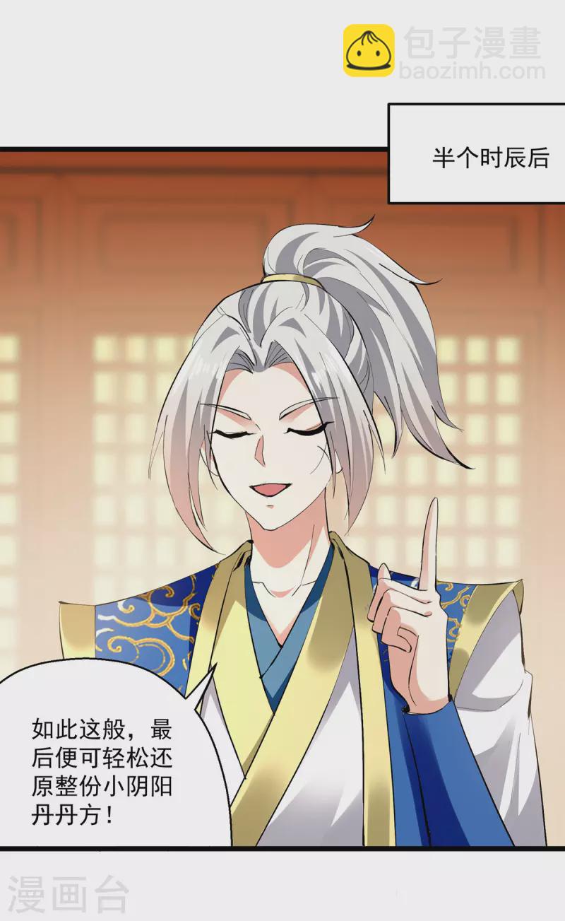 第297话 我可不想再收徒了8