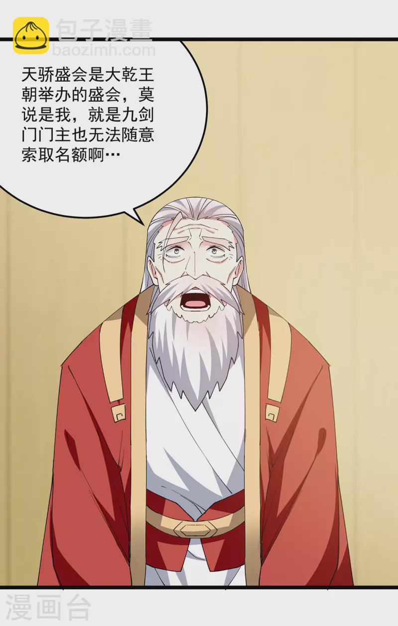 第298话 外门精英2