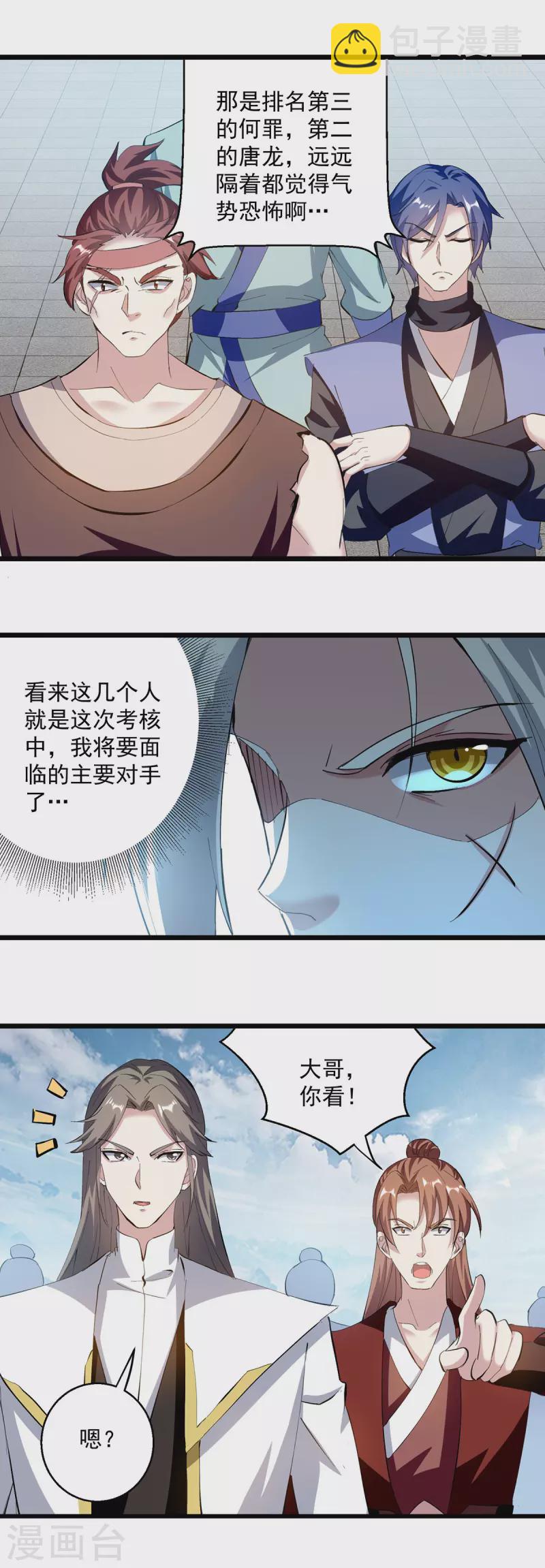 第298话 外门精英22