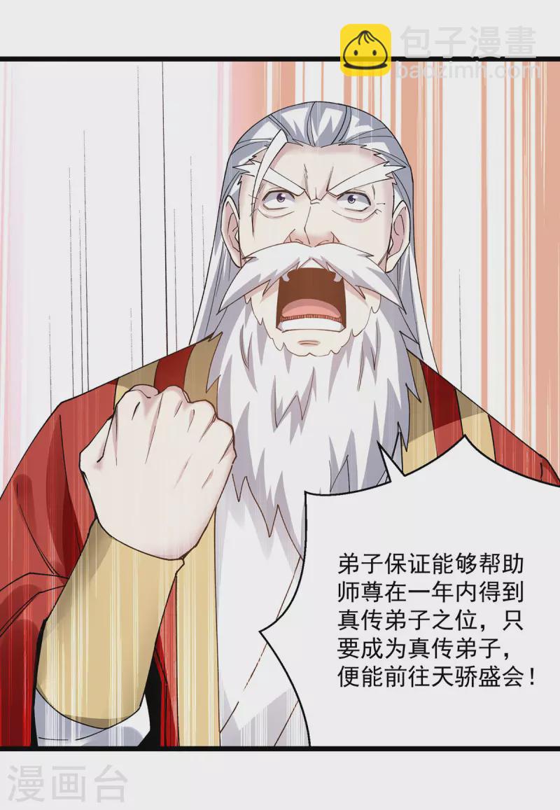 第298话 外门精英6