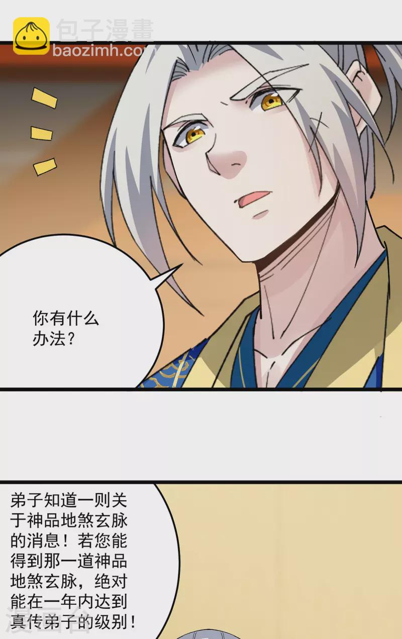 第298话 外门精英7