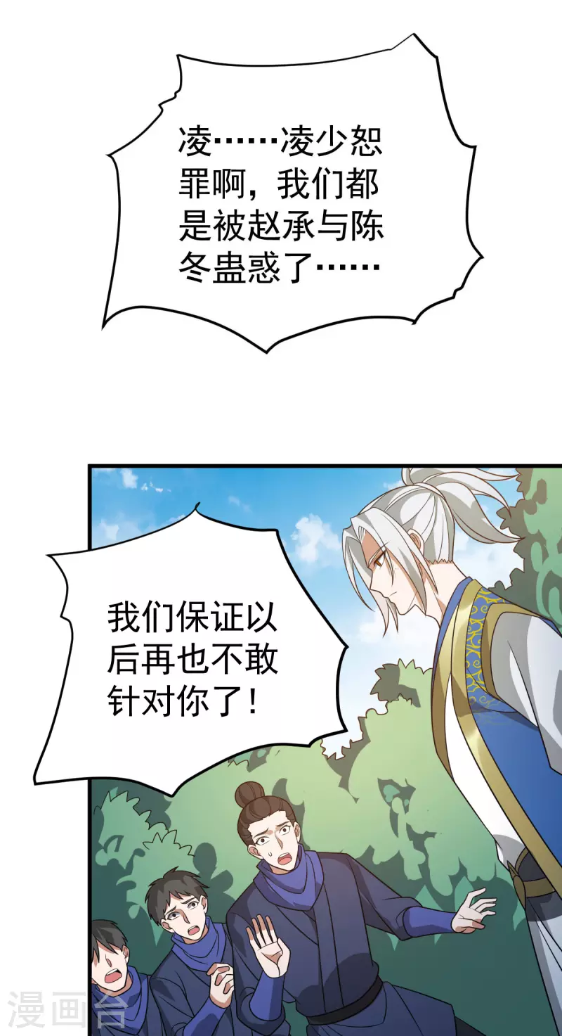 第314话 收服地煞玄脉1