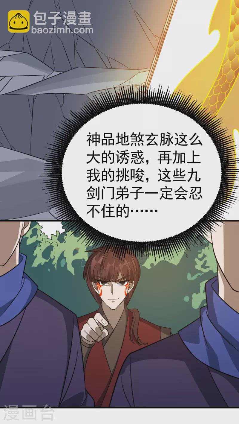 第314话 收服地煞玄脉10