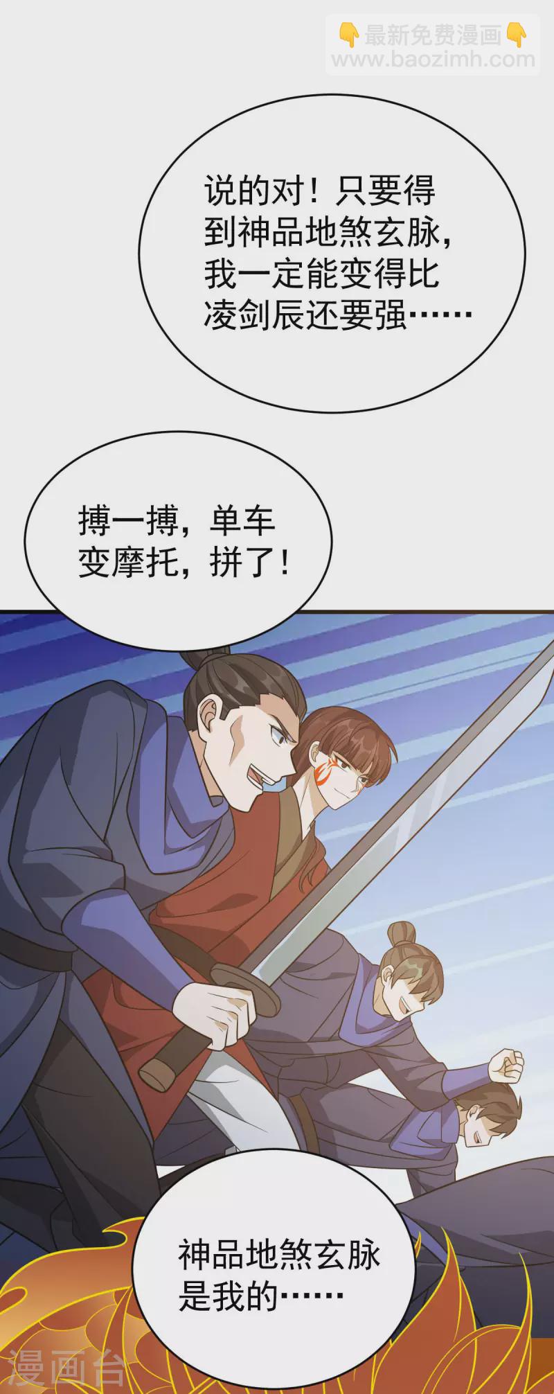 第314话 收服地煞玄脉11