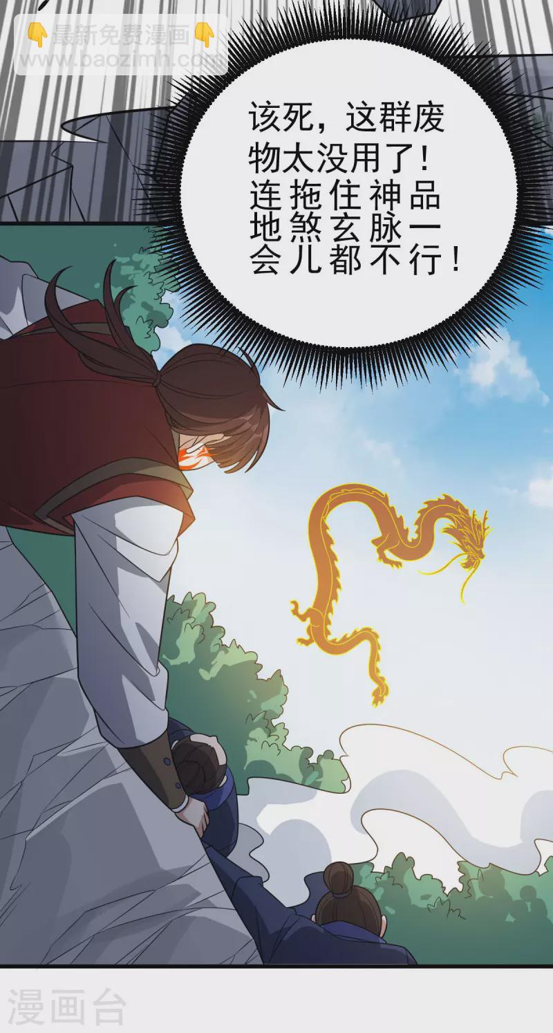 第314话 收服地煞玄脉15