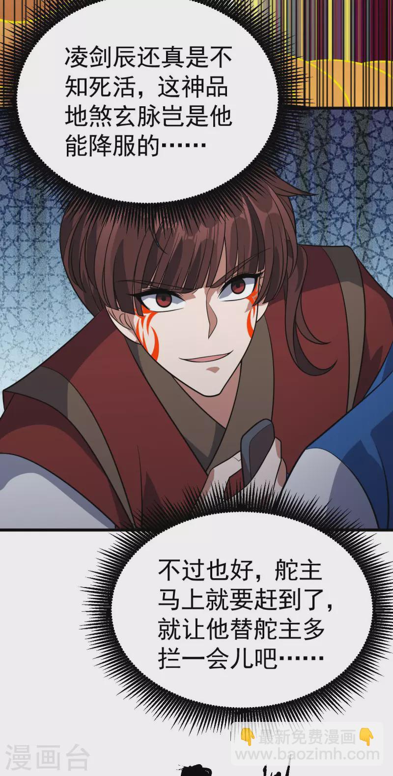 第314话 收服地煞玄脉19