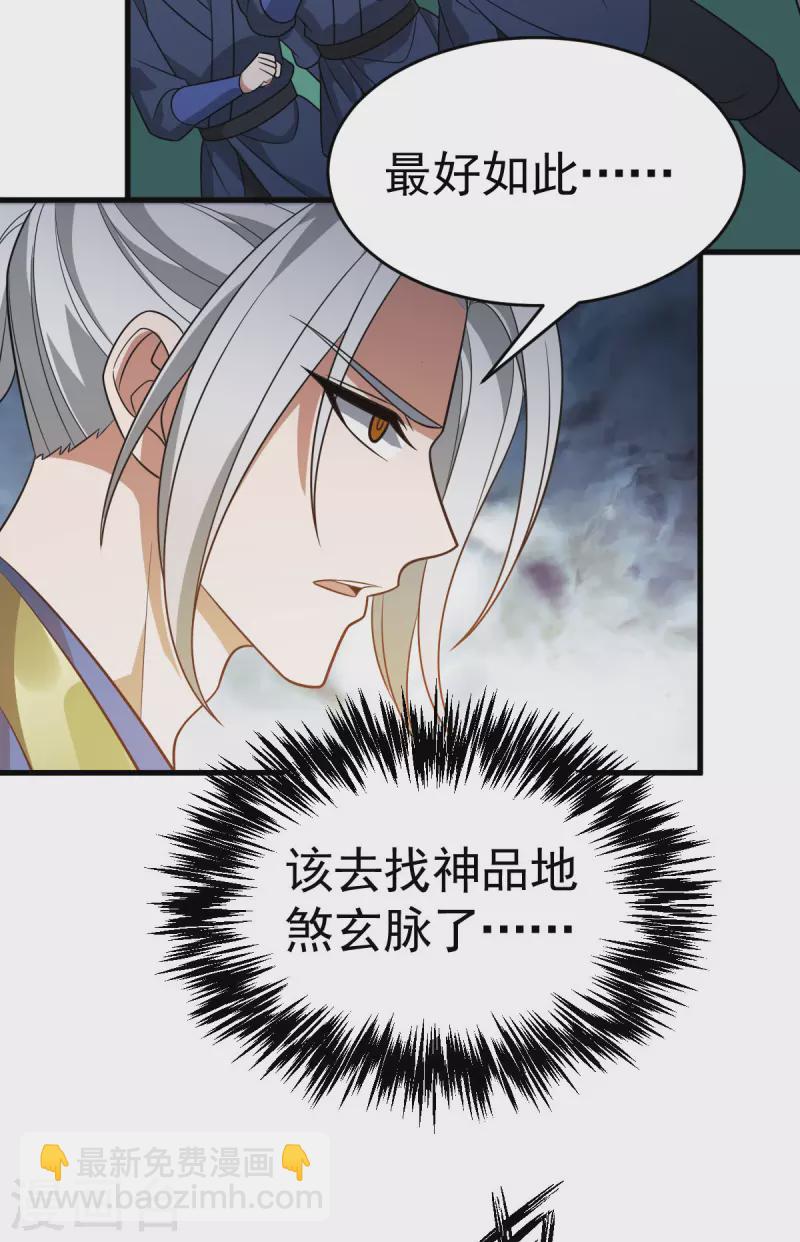 第314话 收服地煞玄脉2