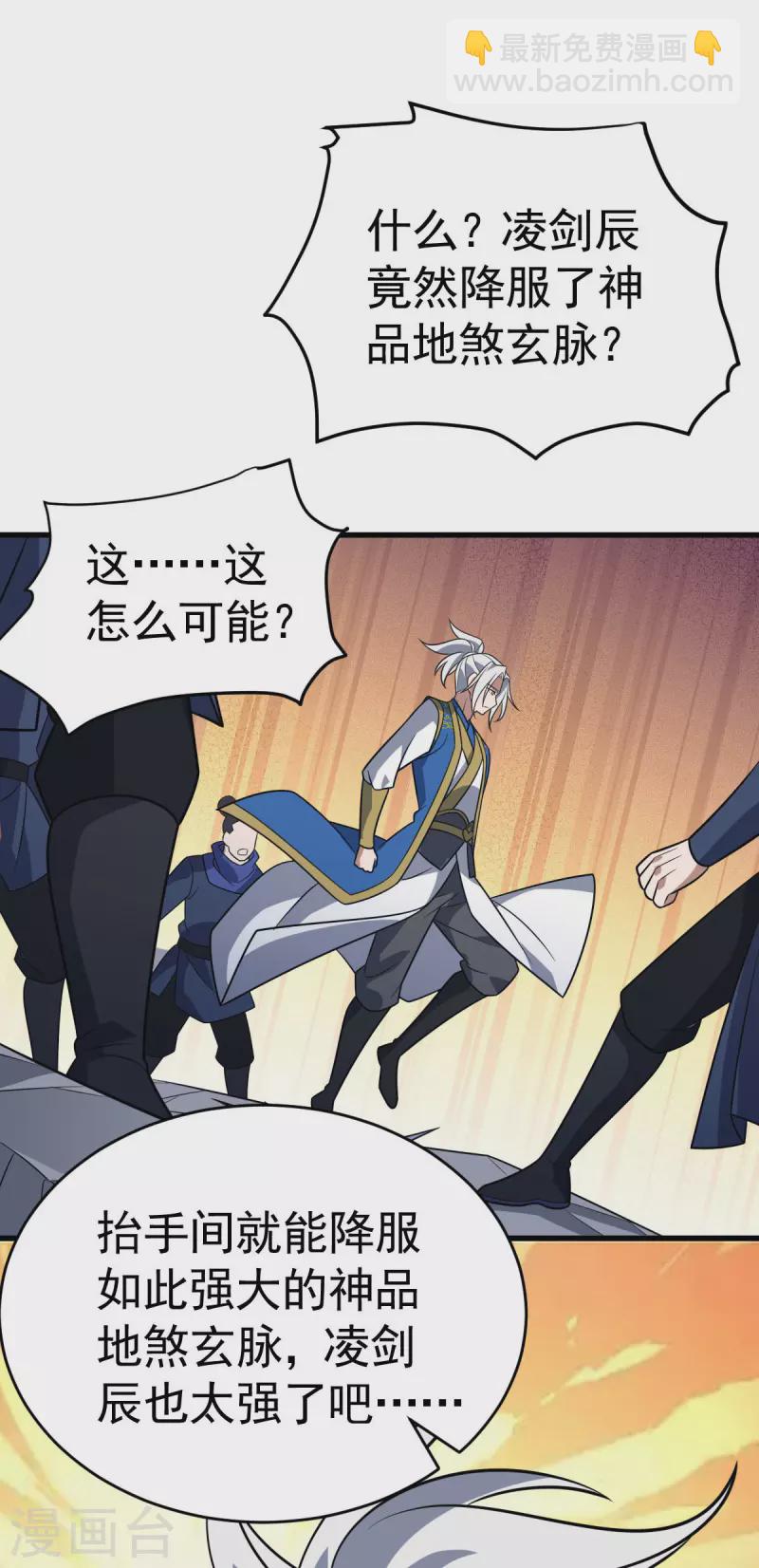 第314话 收服地煞玄脉30