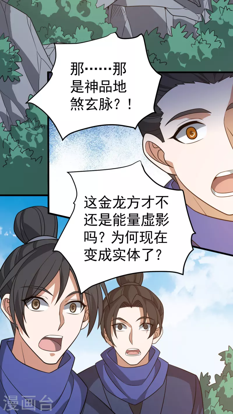 第314话 收服地煞玄脉5