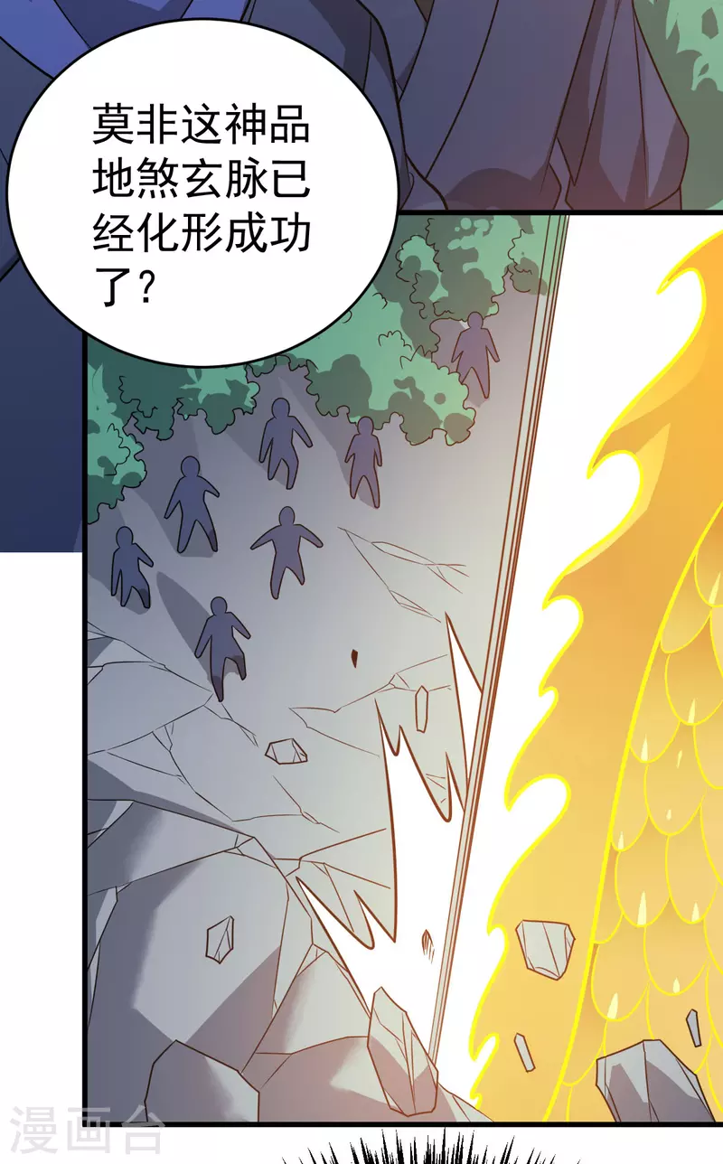 第314话 收服地煞玄脉6