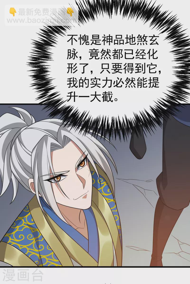 第314话 收服地煞玄脉7