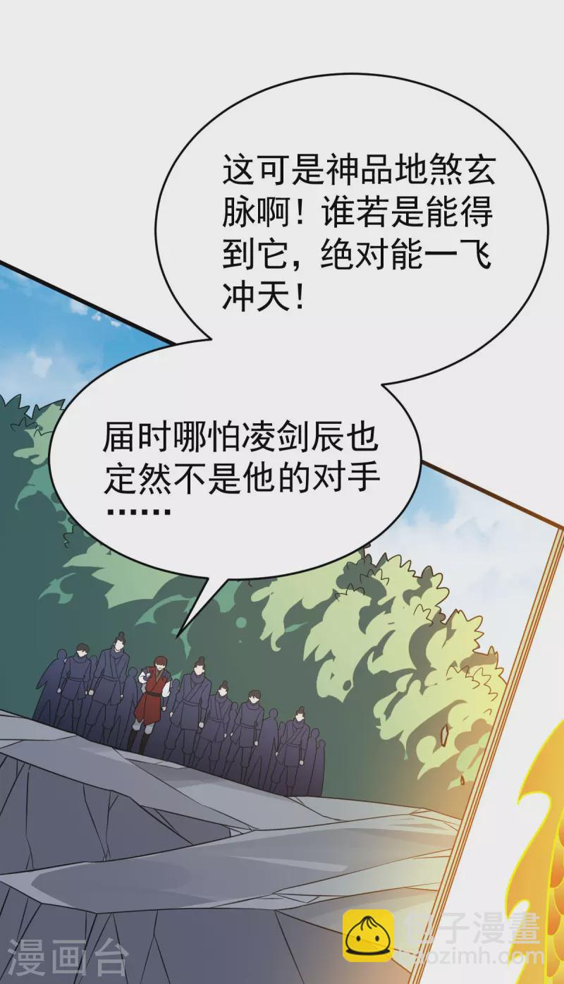 第314话 收服地煞玄脉9
