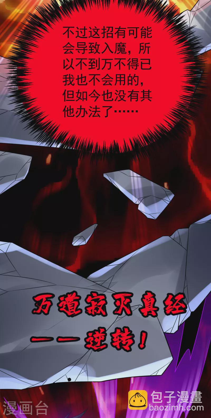 第318话 万道寂灭4
