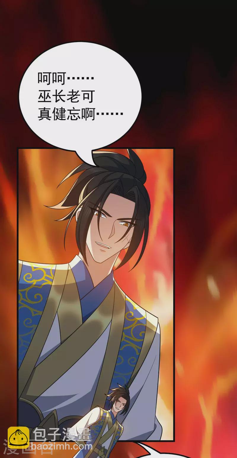 第320话 诬陷18