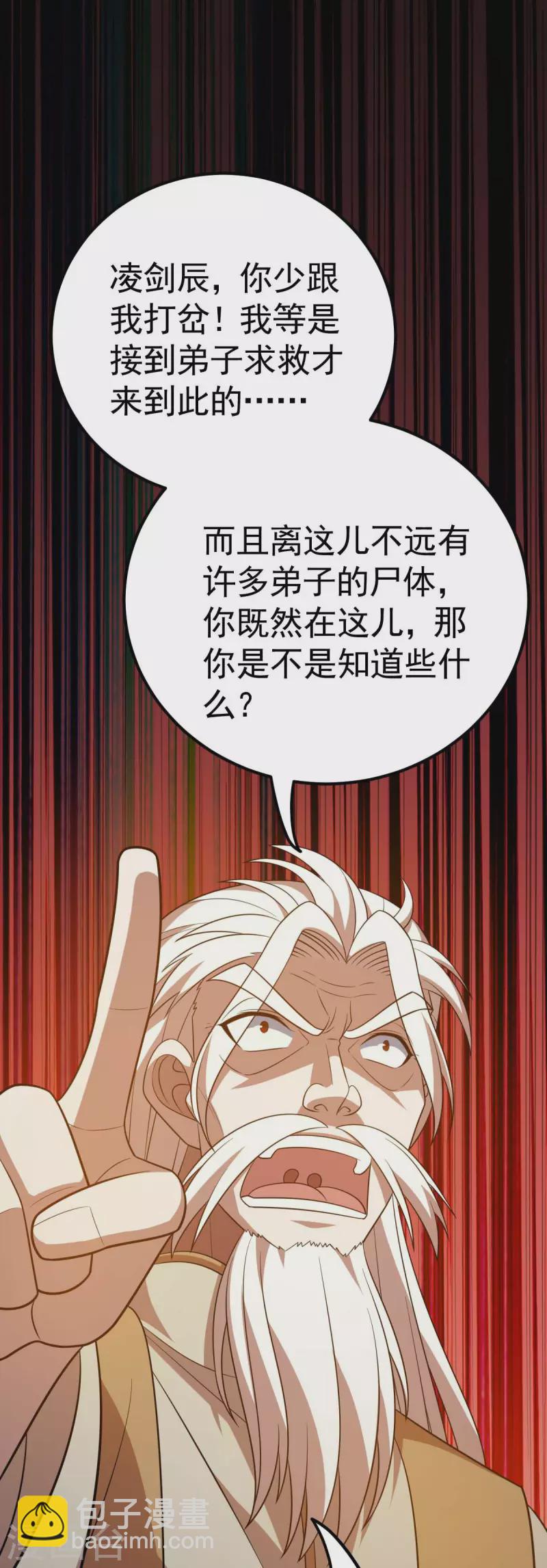 第320话 诬陷21