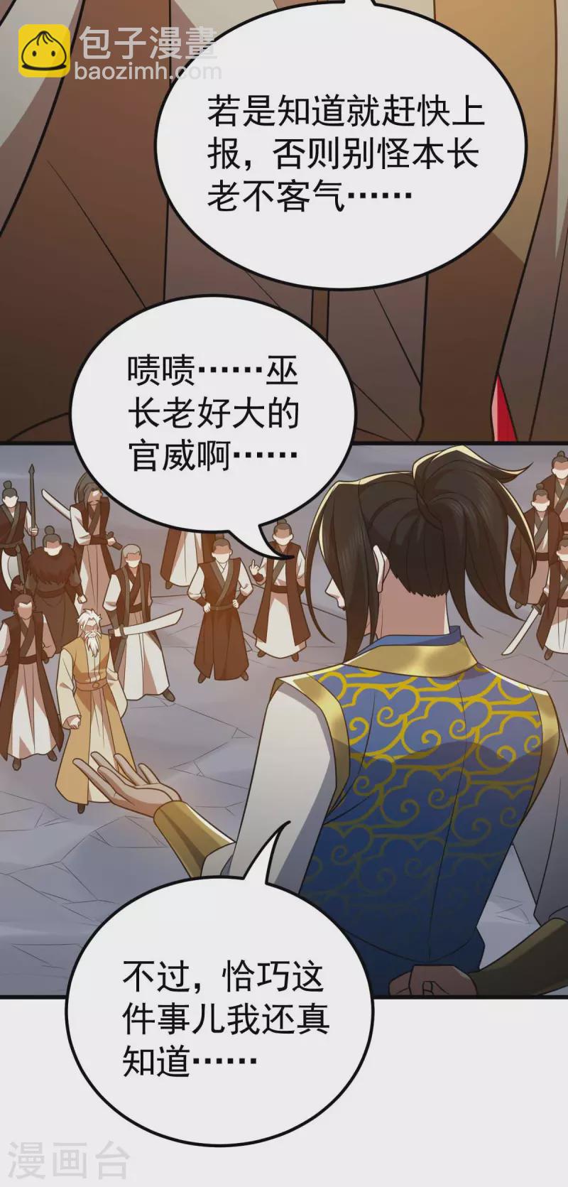 第320话 诬陷22