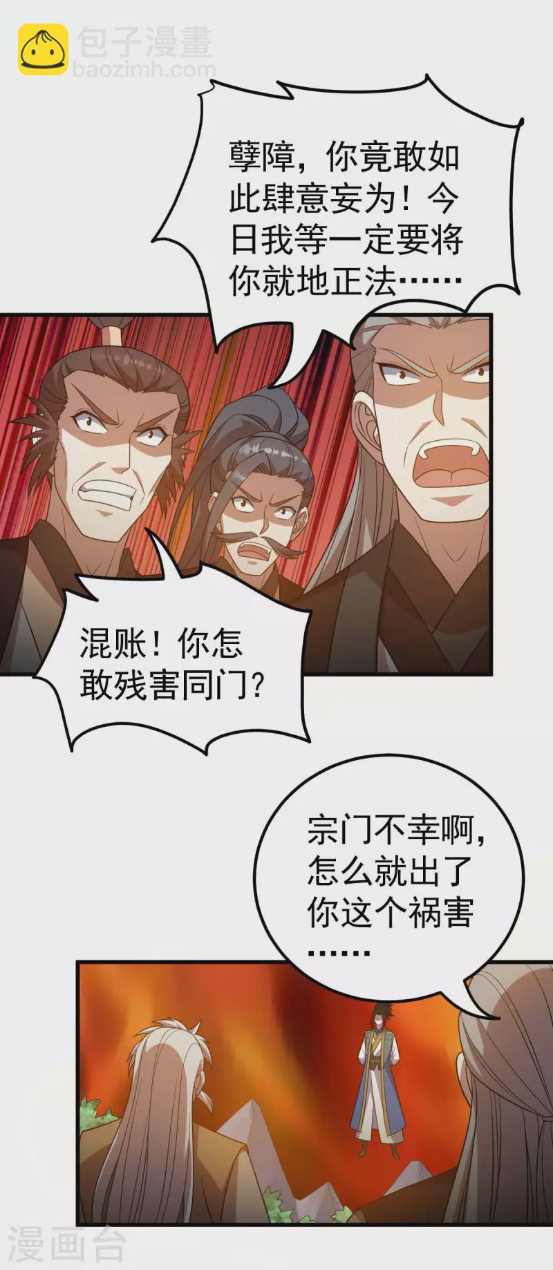 第320话 诬陷25