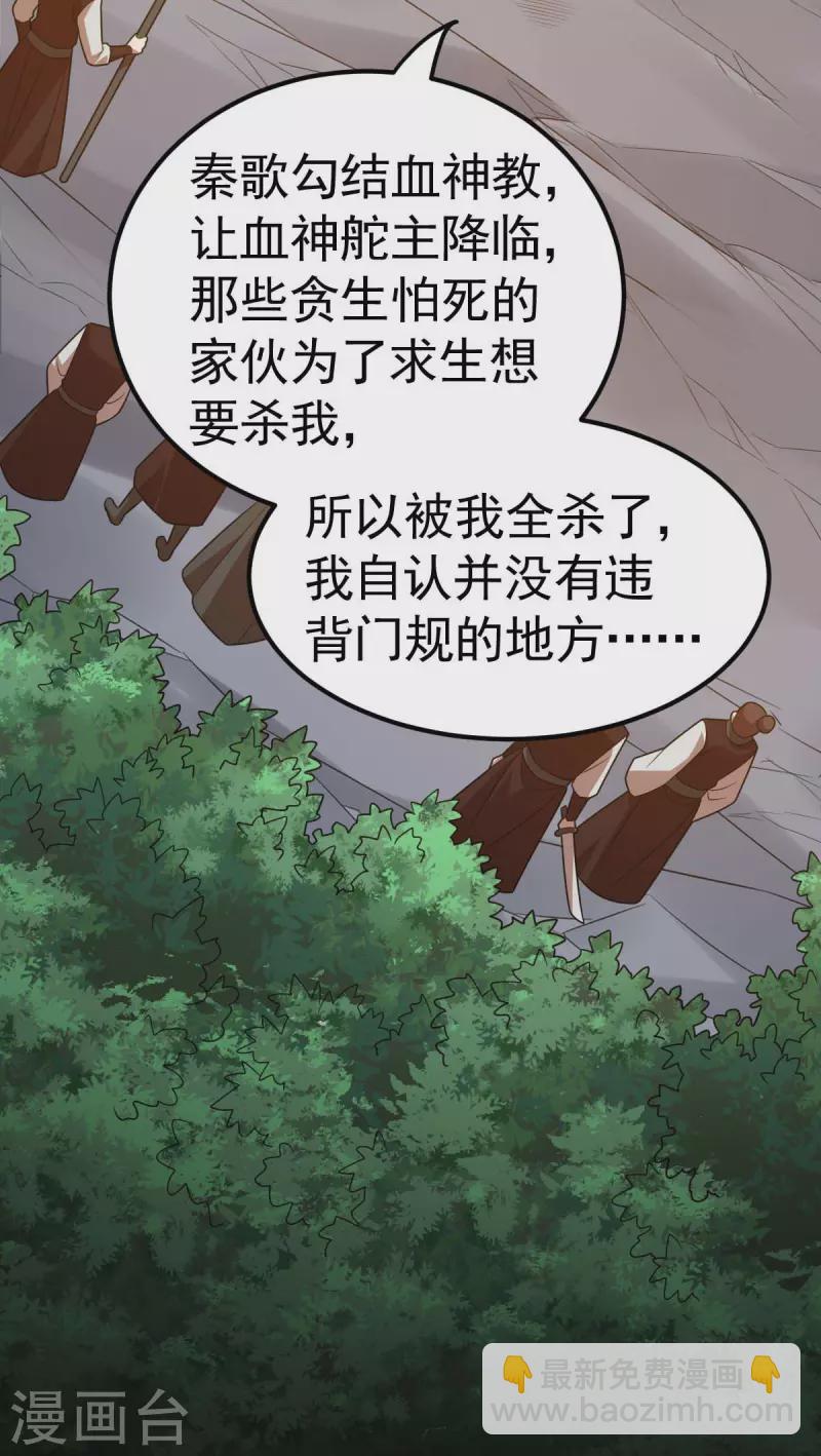 第320话 诬陷28
