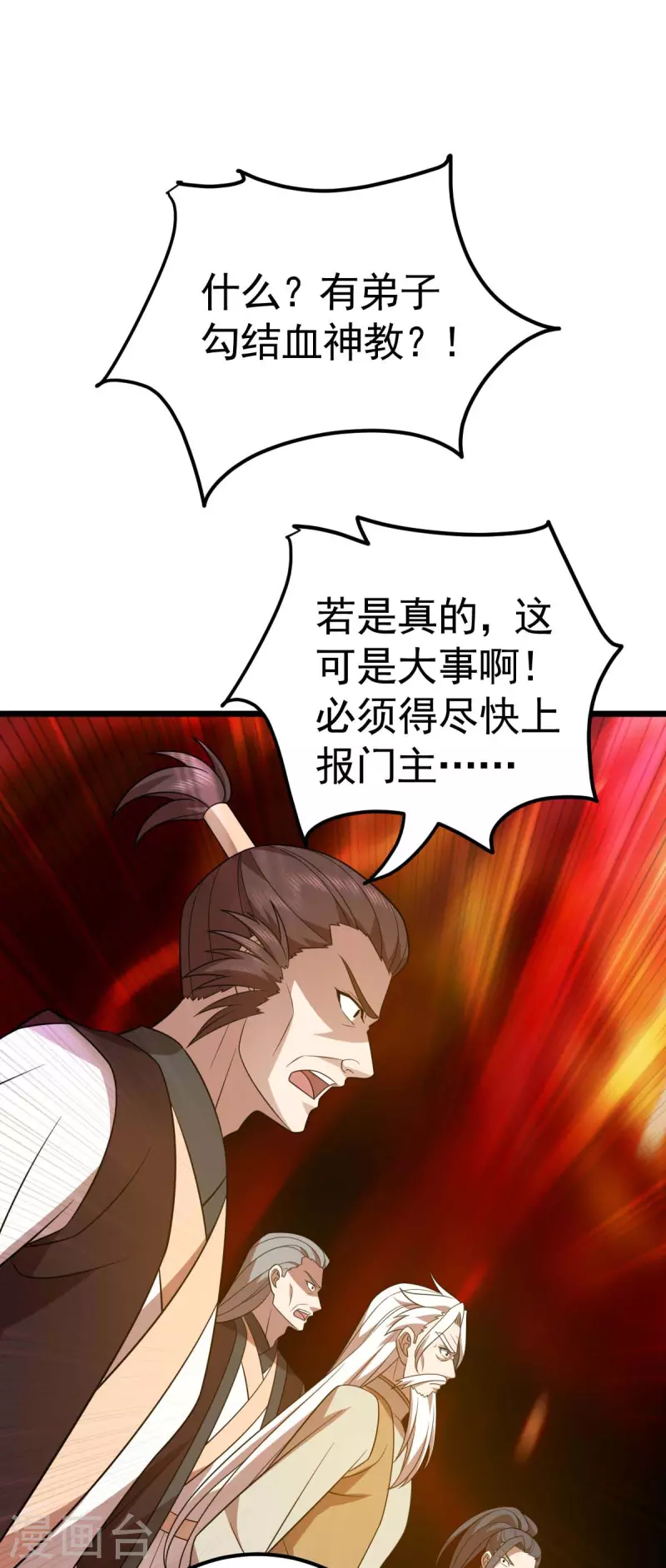 第320话 诬陷29