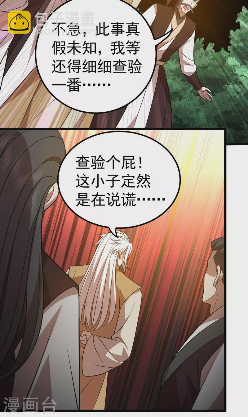 第320话 诬陷30