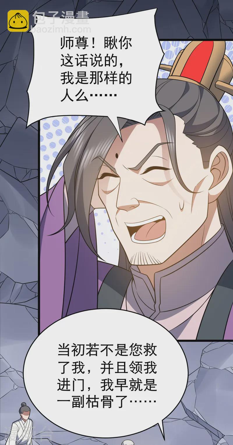 第326话 师尊30