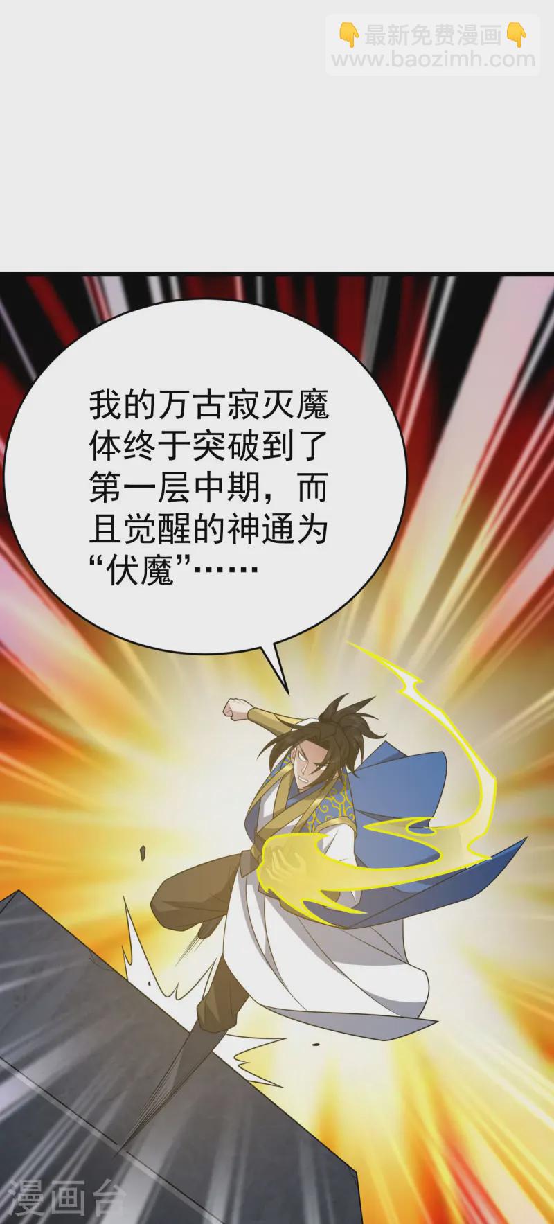 第329话 觉醒伏魔11