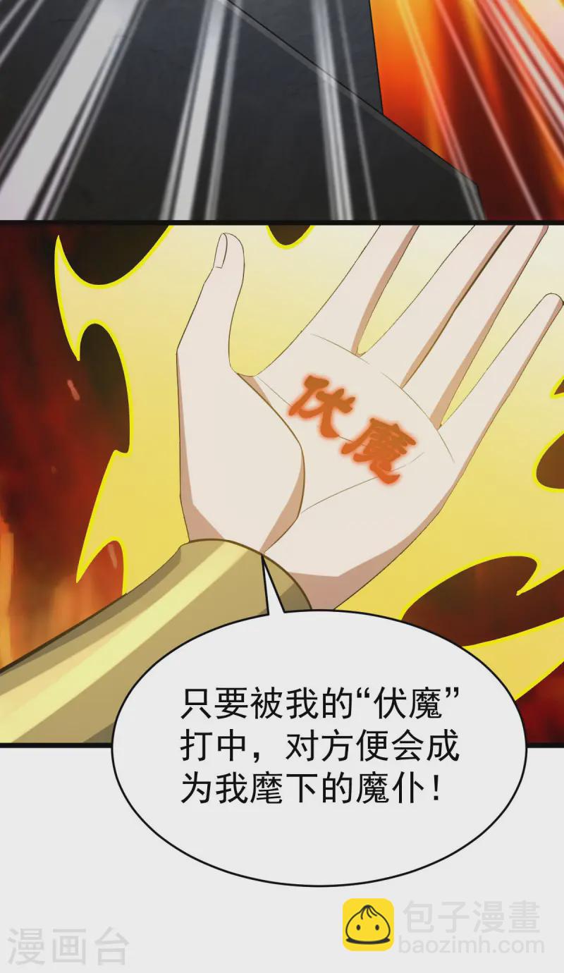 第329话 觉醒伏魔12