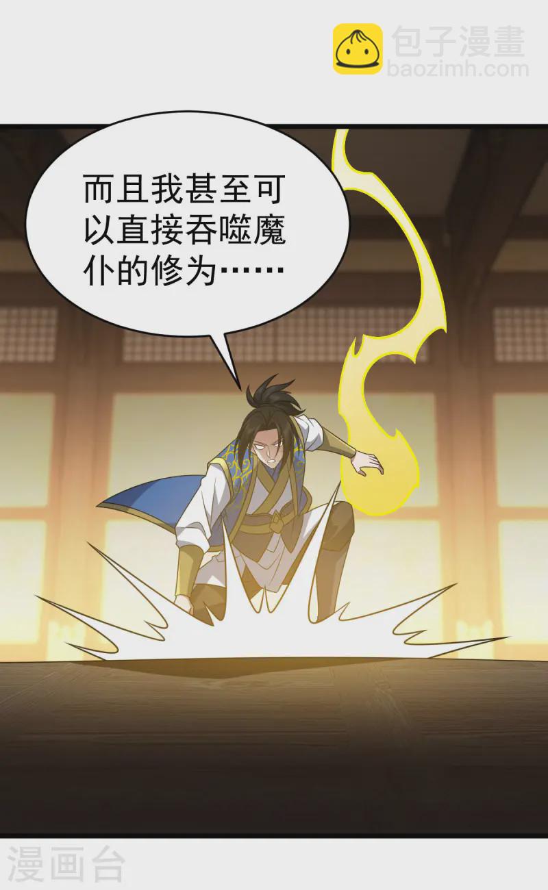 第329话 觉醒伏魔13
