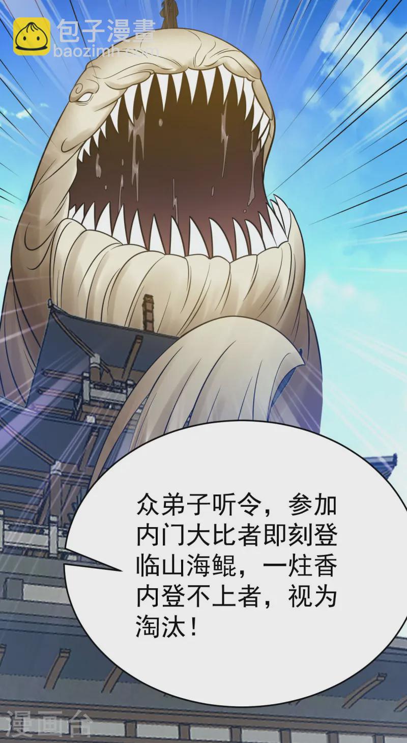第329话 觉醒伏魔24