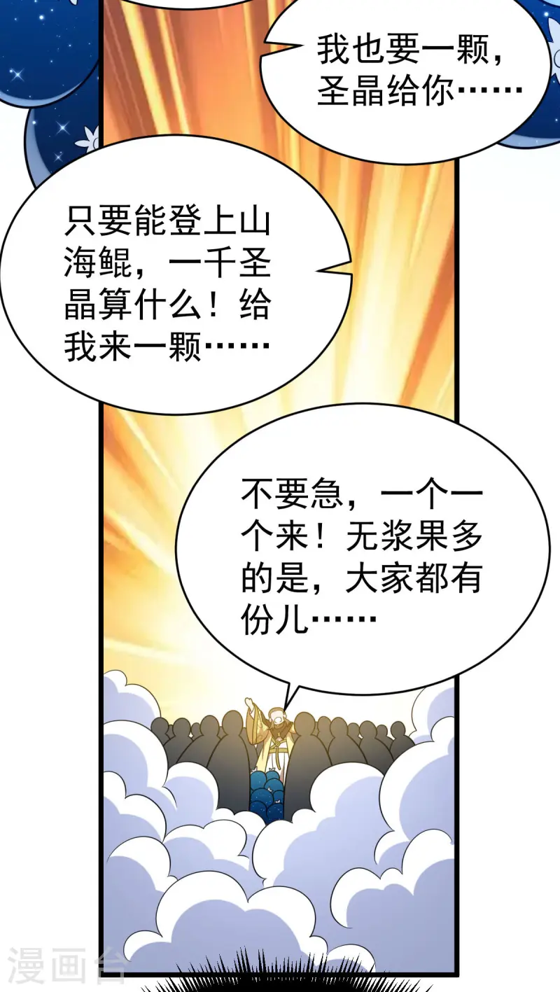 第330话 上山海鲲13
