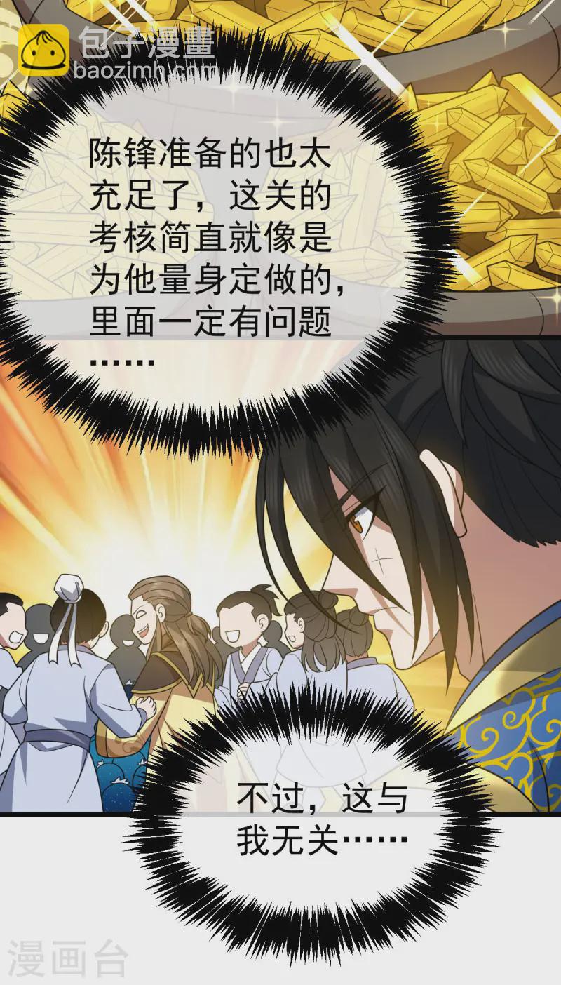 第330话 上山海鲲15
