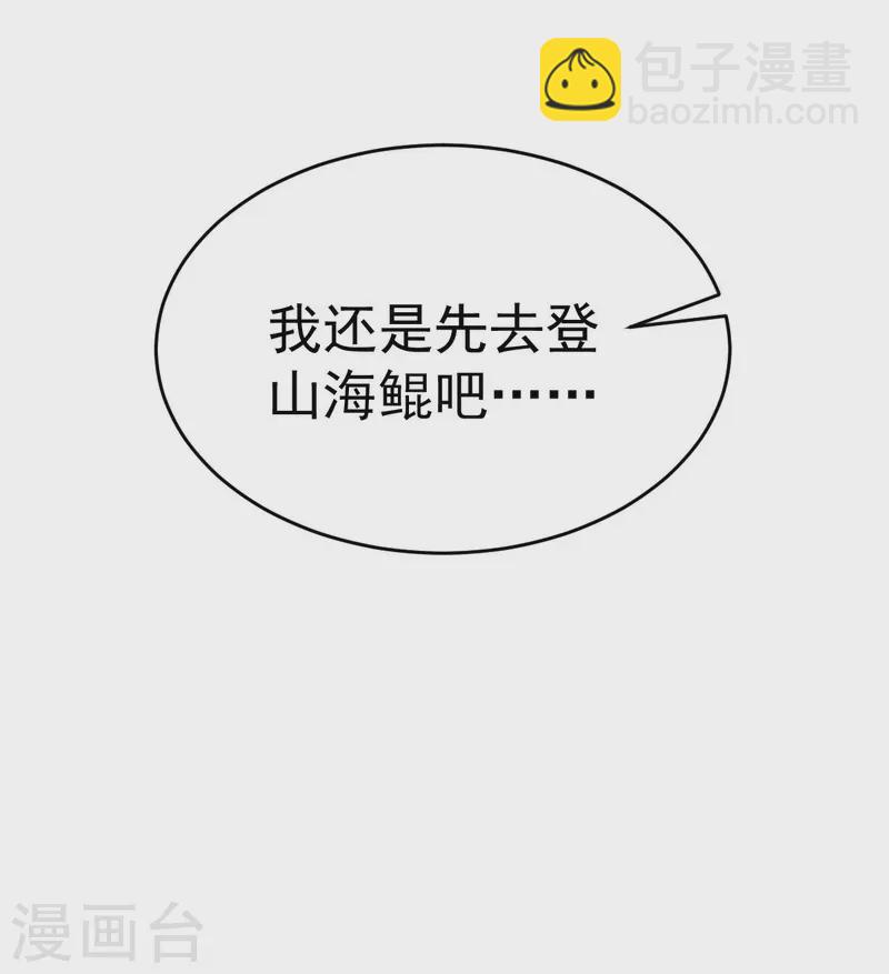 第330话 上山海鲲16