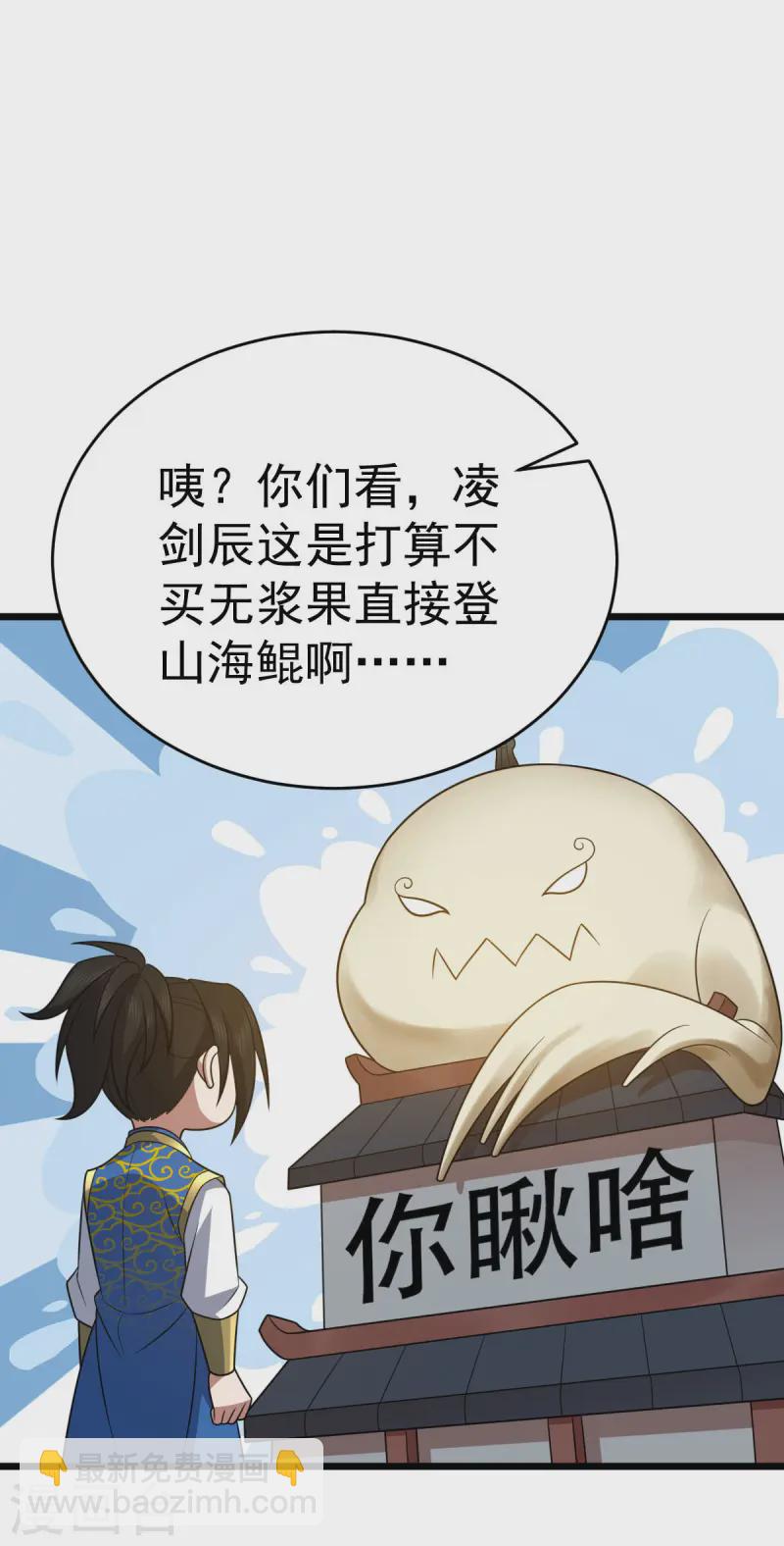 第330话 上山海鲲17