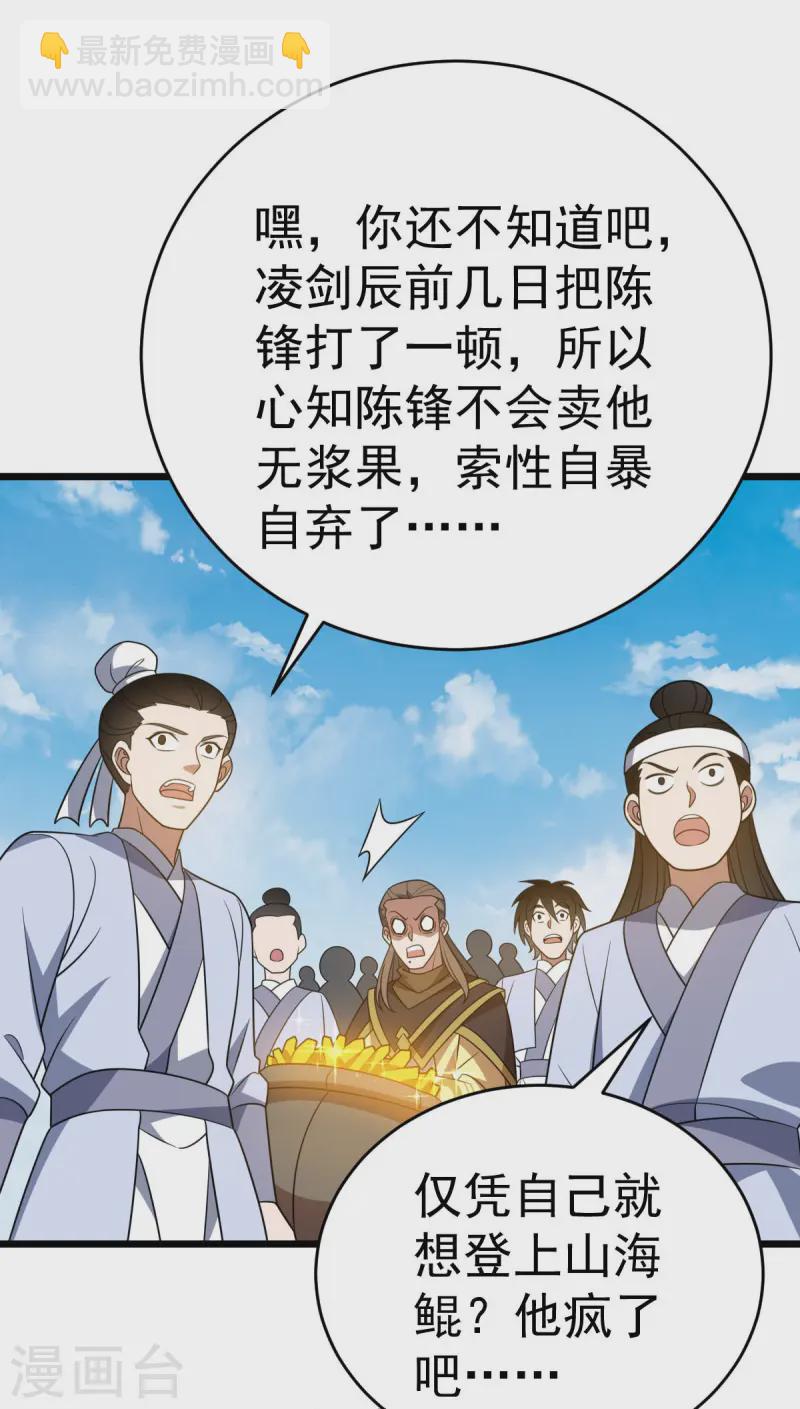 第330话 上山海鲲18