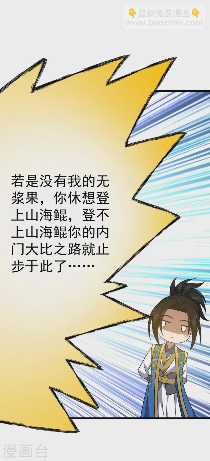 第330话 上山海鲲23